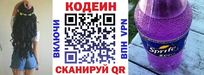 Codein Purple Drank  Купить  Кунгур 